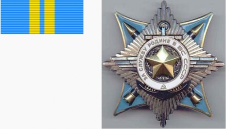 Знак ордену «За службу Батьківщині в Збройних Силах СРСР»