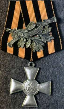 Георгиевский крест четвертой степени