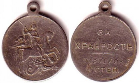Георгиевская медаль За храбрость четвертой степени