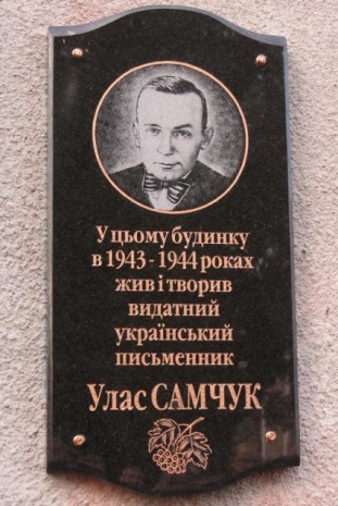 Меморіальна дошка на честь Уласа Самчука в м. Городок