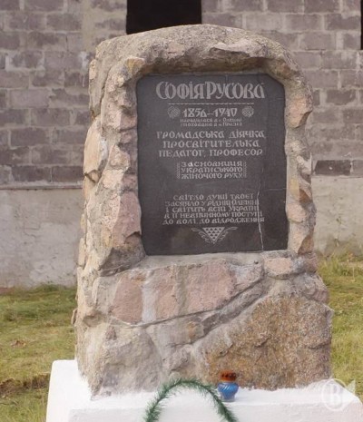 Памятный знак в честь Софьи Русовой в Олешене