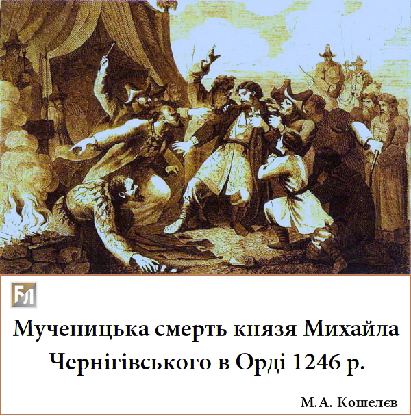 Доклад по теме Михаил II Всеволодович Черниговский